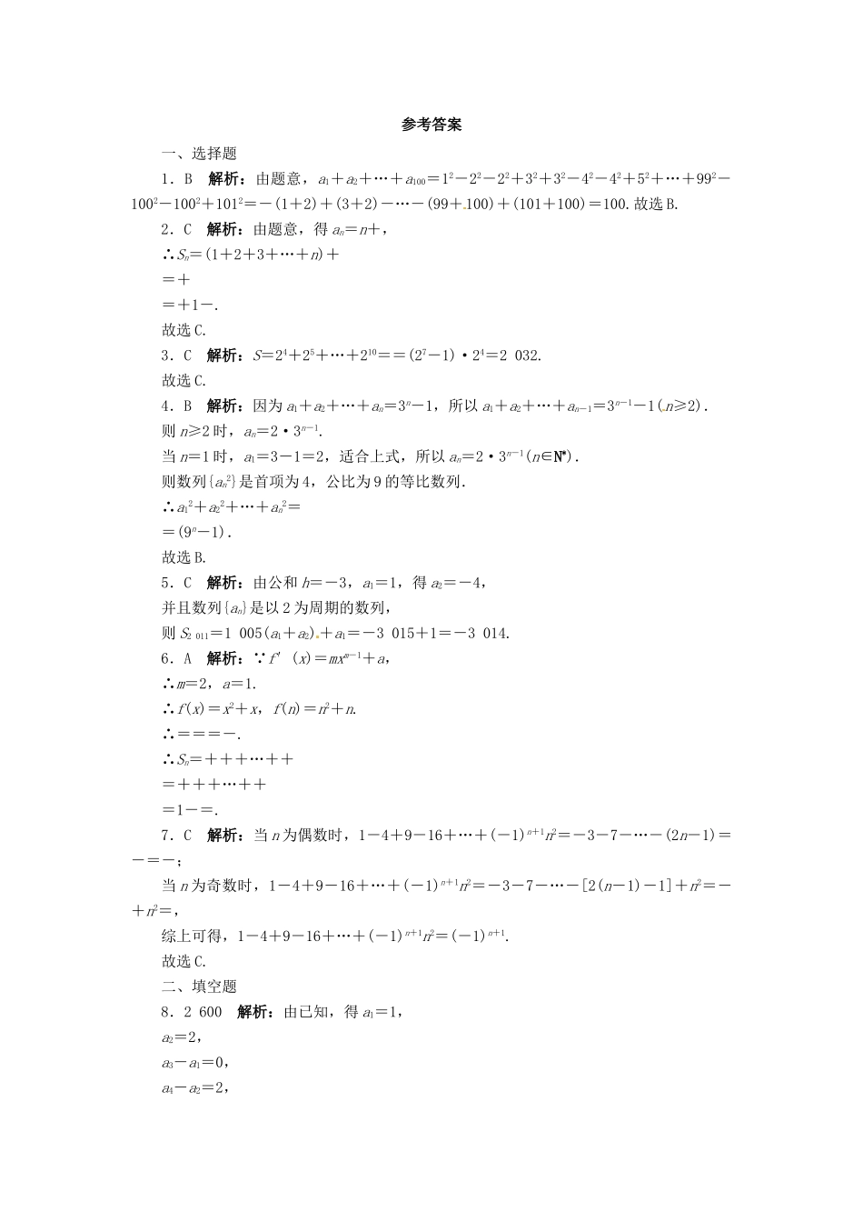 【志鸿优化设计】（湖南专用）2014届高考数学一轮复习 第六章数列6.4数列的通项与求和课时作业 理_第3页