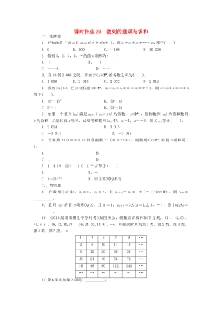 【志鸿优化设计】（湖南专用）2014届高考数学一轮复习 第六章数列6.4数列的通项与求和课时作业 理