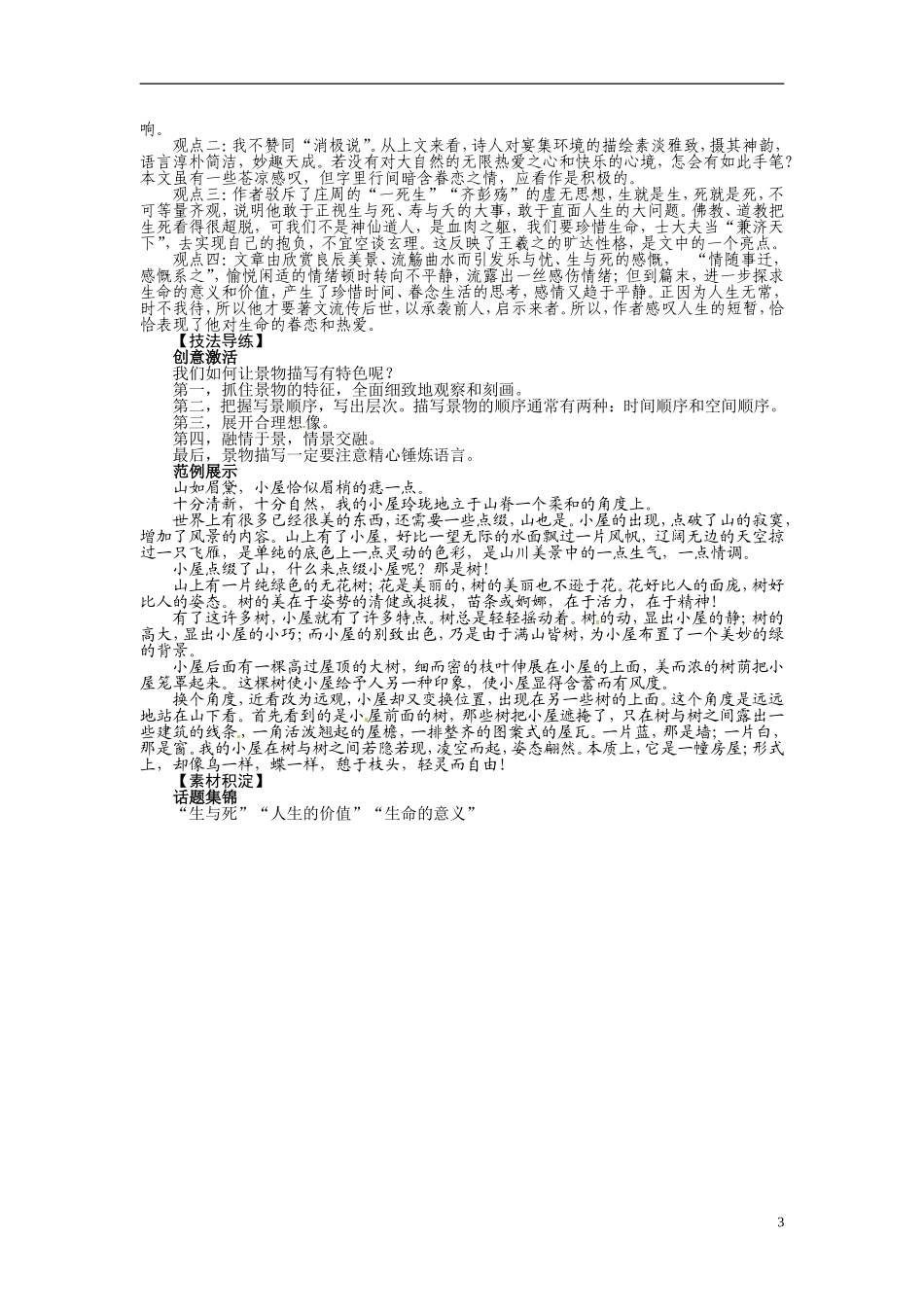 【志鸿全优设计】2013-2014学年高中语文 第四专题 兰亭集序讲解与例题导学案 苏教版必修5_第3页