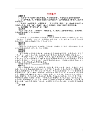 【志鸿全优设计】2013-2014学年高中语文 第四专题 兰亭集序讲解与例题导学案 苏教版必修5
