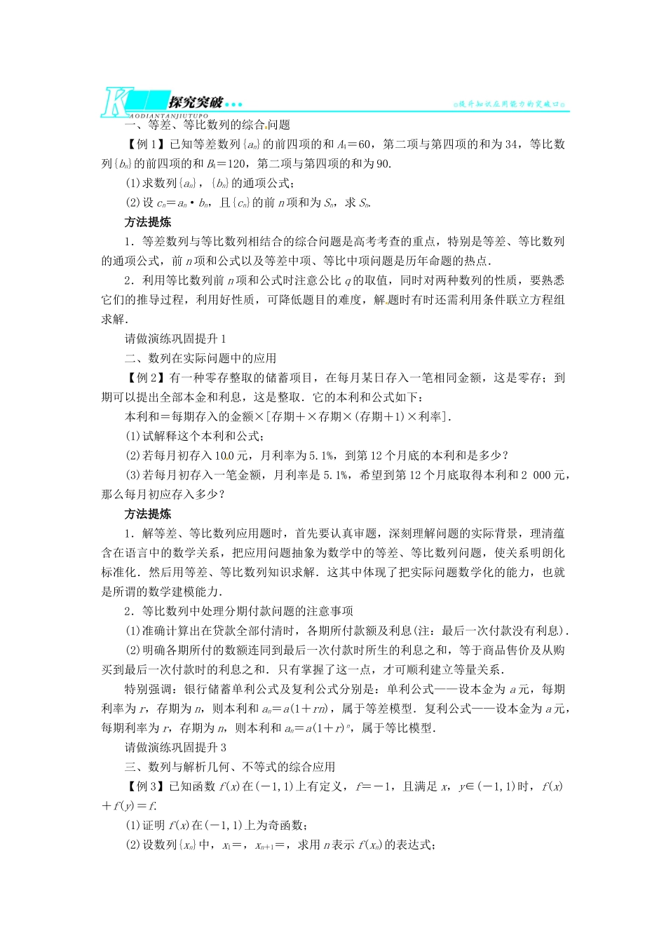 【志鸿优化设计】（湖南专用）2014届高考数学一轮复习 第六章数列6.5数列的综合应用教学案 理_第2页