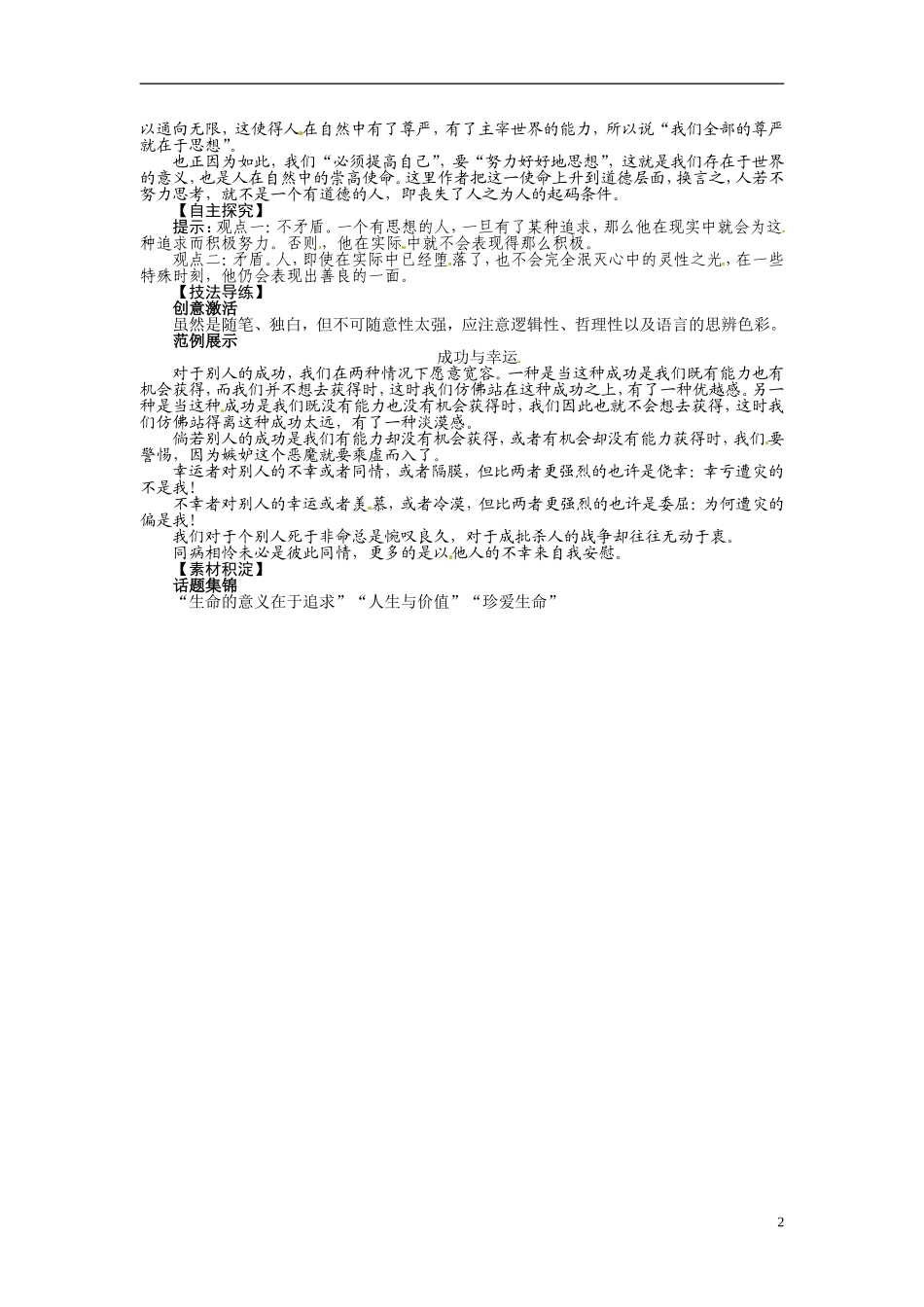 【志鸿全优设计】2013-2014学年高中语文 第四专题 人是能思想的苇草讲解与例题导学案 苏教版必修5_第2页