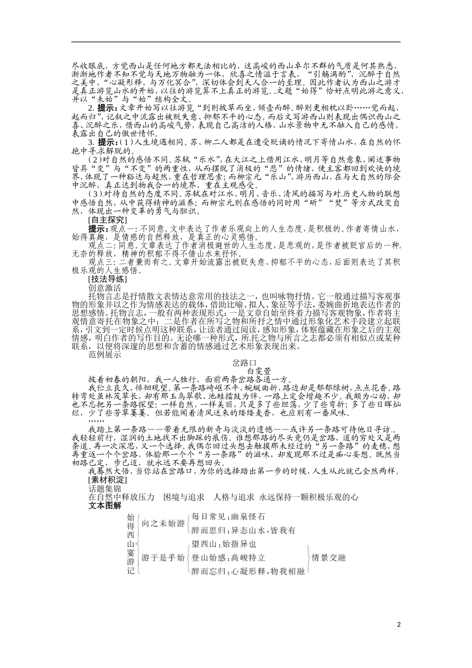 【志鸿全优设计】2013-2014学年高中语文 第四专题 始得西山宴游记讲解与例题导学案 苏教必修1_第2页