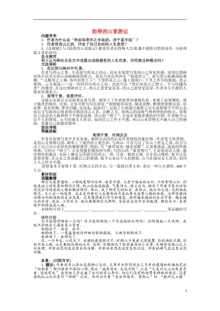 【志鸿全优设计】2013-2014学年高中语文 第四专题 始得西山宴游记讲解与例题导学案 苏教必修1