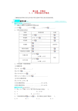 【志鸿优化设计】（湖南专用）2014届高考数学一轮复习 第七章不等式7.1不等关系与不等式教学案 理
