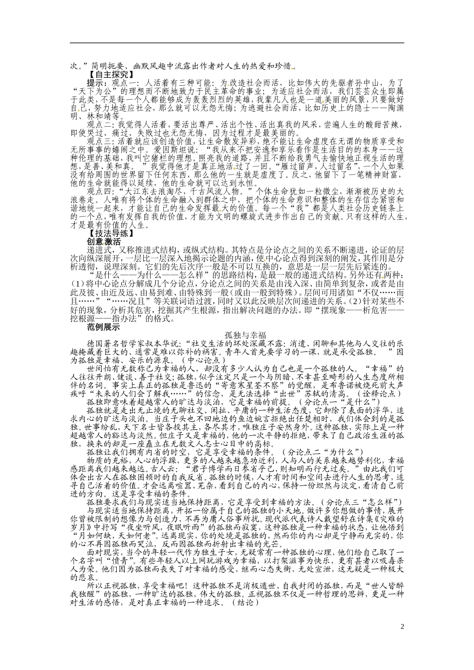 【志鸿全优设计】2013-2014学年高中语文 第四专题 我为什么而活着讲解与例题导学案 苏教版必修5_第2页