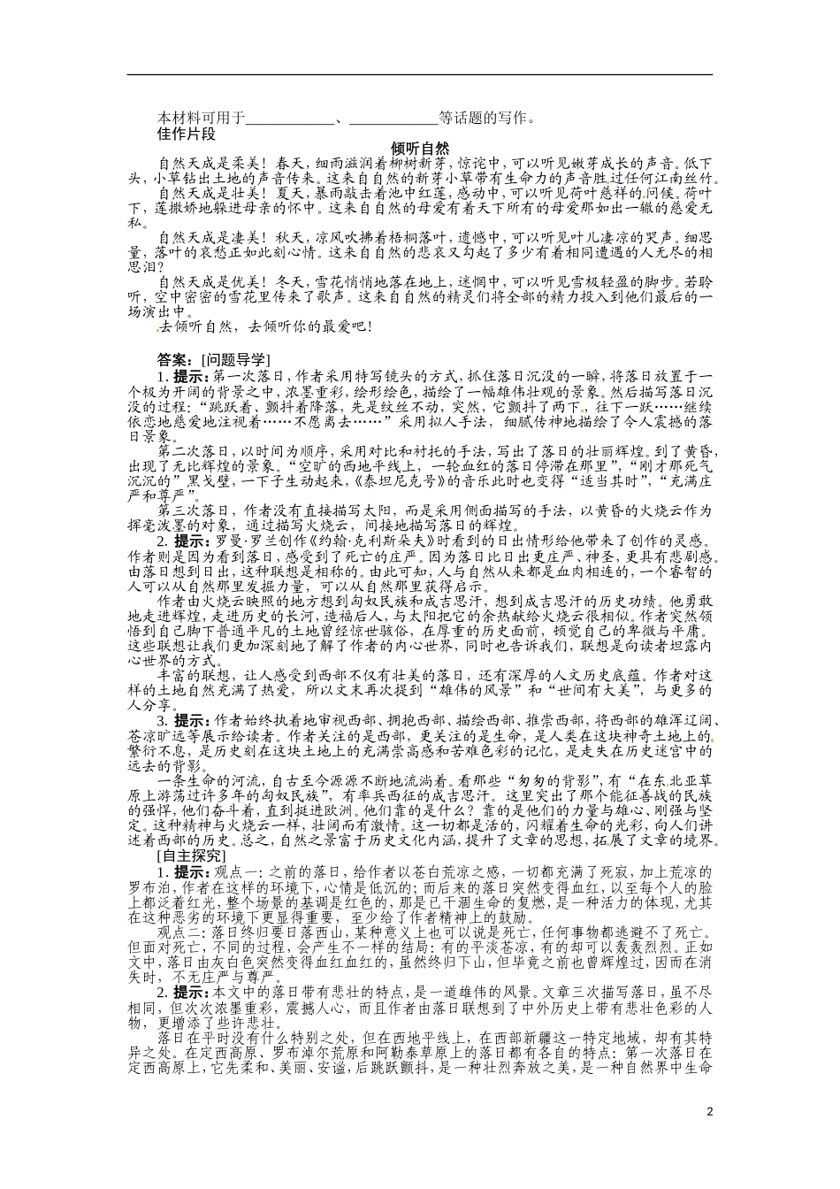 【志鸿全优设计】2013-2014学年高中语文 第四专题 西地平线上讲解与例题导学案 苏教必修1_第2页