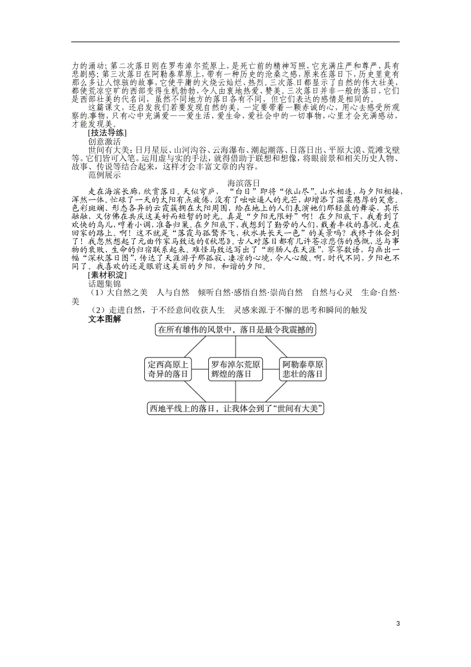 【志鸿全优设计】2013-2014学年高中语文 第四专题 西地平线上讲解与例题导学案 苏教必修1_第3页