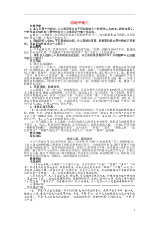 【志鸿全优设计】2013-2014学年高中语文 第四专题 西地平线上讲解与例题导学案 苏教必修1