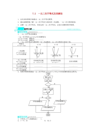 【志鸿优化设计】（湖南专用）2014届高考数学一轮复习 第七章不等式7.2一元二次不等式及其解法教学案 理