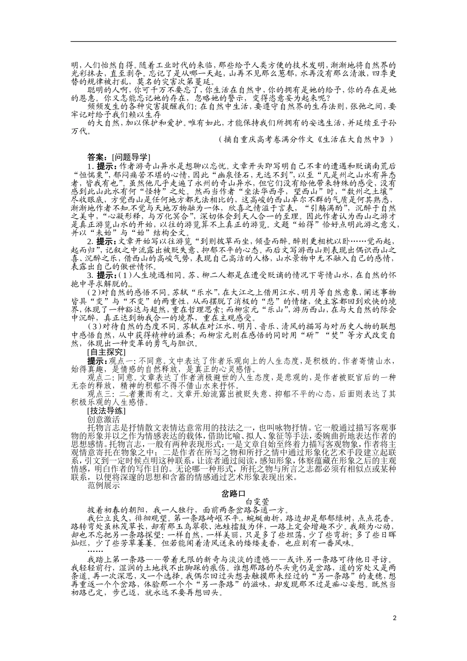 【志鸿全优设计】2013-2014学年高中语文 第四专题 像山那样思考讲解与例题导学案 苏教必修1_第2页
