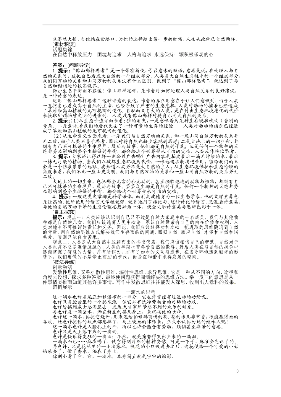 【志鸿全优设计】2013-2014学年高中语文 第四专题 像山那样思考讲解与例题导学案 苏教必修1_第3页