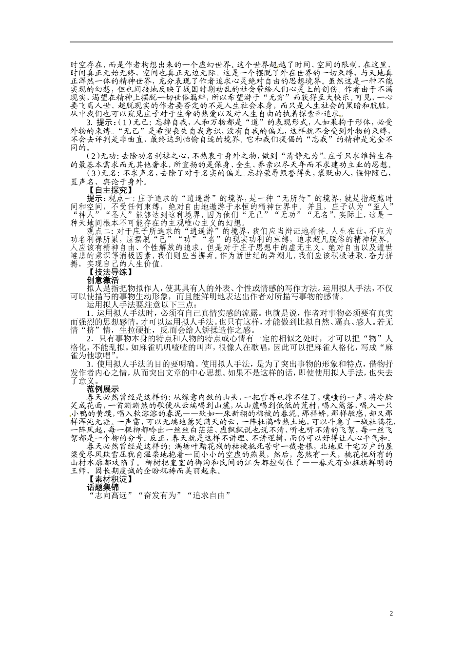 【志鸿全优设计】2013-2014学年高中语文 第四专题 逍遥游（节选）讲解与例题导学案 苏教版必修5_第2页