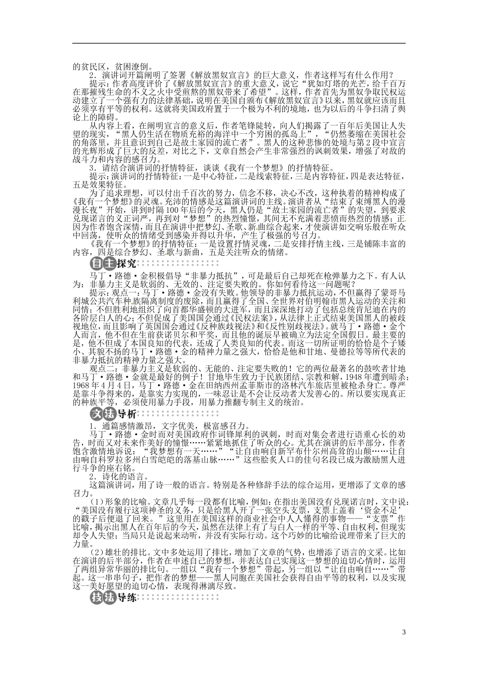 【志鸿全优设计】2013-2014学年高中语文 第一单元 4课我有一个梦想讲解与例题导学案 苏教版必修4_第3页