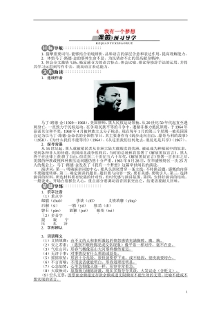 【志鸿全优设计】2013-2014学年高中语文 第一单元 4课我有一个梦想讲解与例题导学案 苏教版必修4