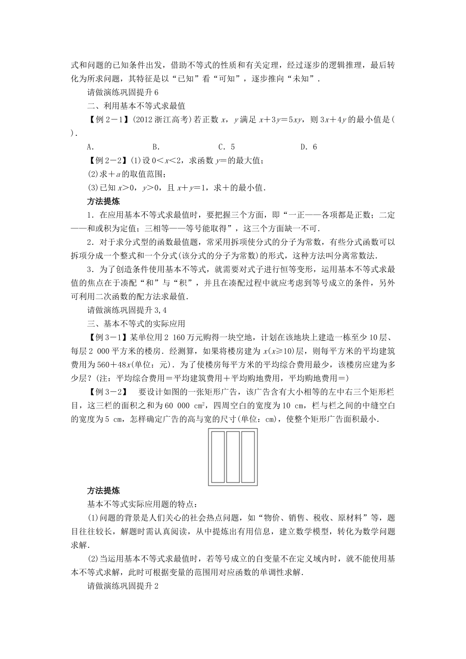 【志鸿优化设计】（湖南专用）2014届高考数学一轮复习 第七章不等式7.4基本不等式及其应用教学案 理_第2页