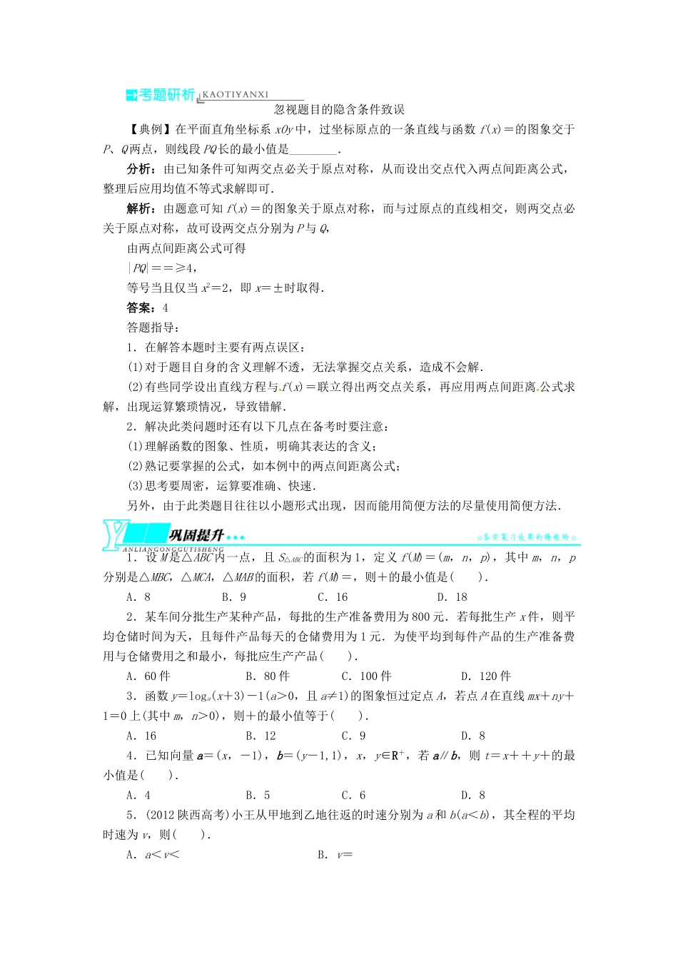 【志鸿优化设计】（湖南专用）2014届高考数学一轮复习 第七章不等式7.4基本不等式及其应用教学案 理_第3页