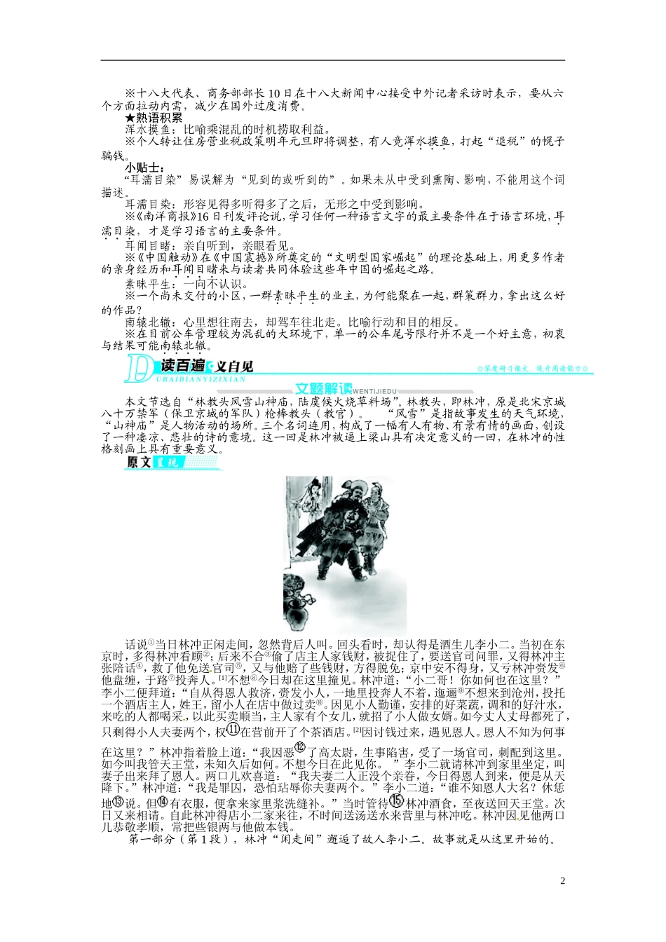 【志鸿全优设计】2013-2014学年高中语文 第一单元 第1课 林教头风雪山神讲解与例题导学案 新人教版必修5_第2页