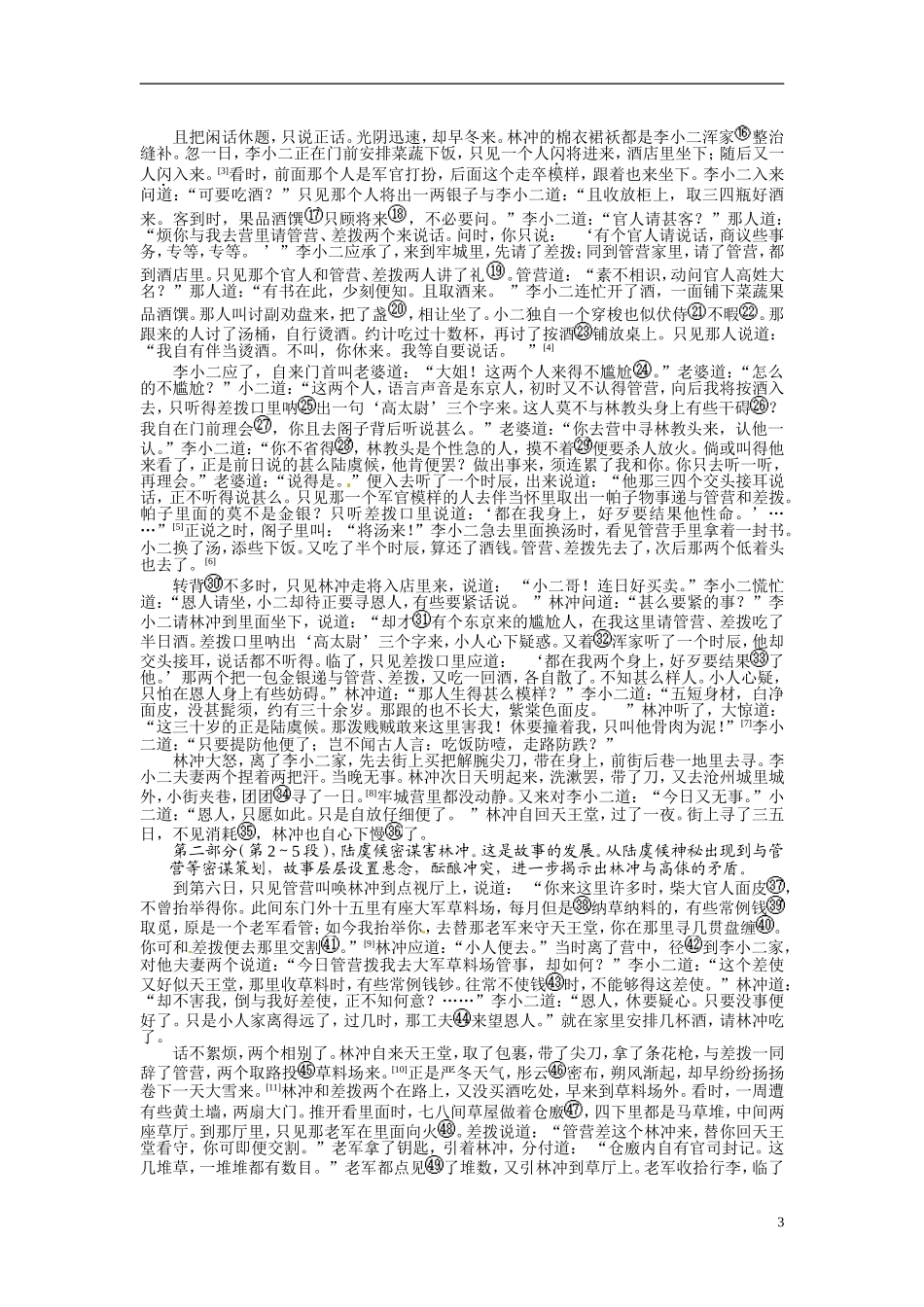 【志鸿全优设计】2013-2014学年高中语文 第一单元 第1课 林教头风雪山神讲解与例题导学案 新人教版必修5_第3页