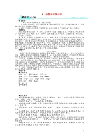 【志鸿全优设计】2013-2014学年高中语文 第一单元 第1课 林教头风雪山神讲解与例题导学案 新人教版必修5