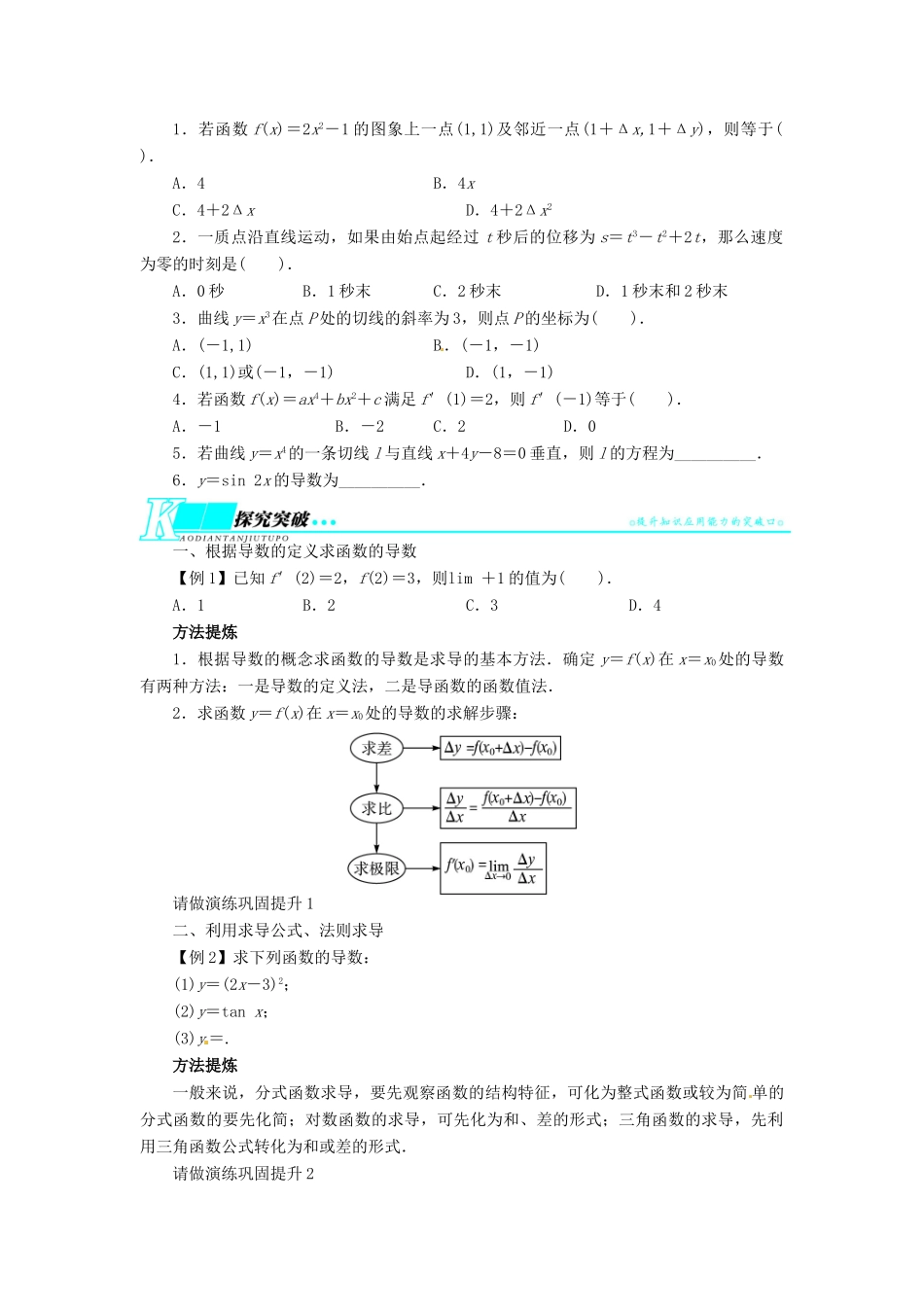 【志鸿优化设计】（湖南专用）2014届高考数学一轮复习 第三章导数及其应用3.1导数、导数的计算教学案 理_第2页