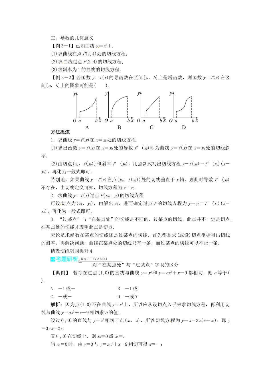 【志鸿优化设计】（湖南专用）2014届高考数学一轮复习 第三章导数及其应用3.1导数、导数的计算教学案 理_第3页