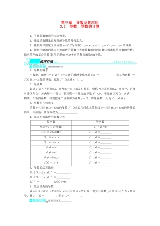 【志鸿优化设计】（湖南专用）2014届高考数学一轮复习 第三章导数及其应用3.1导数、导数的计算教学案 理
