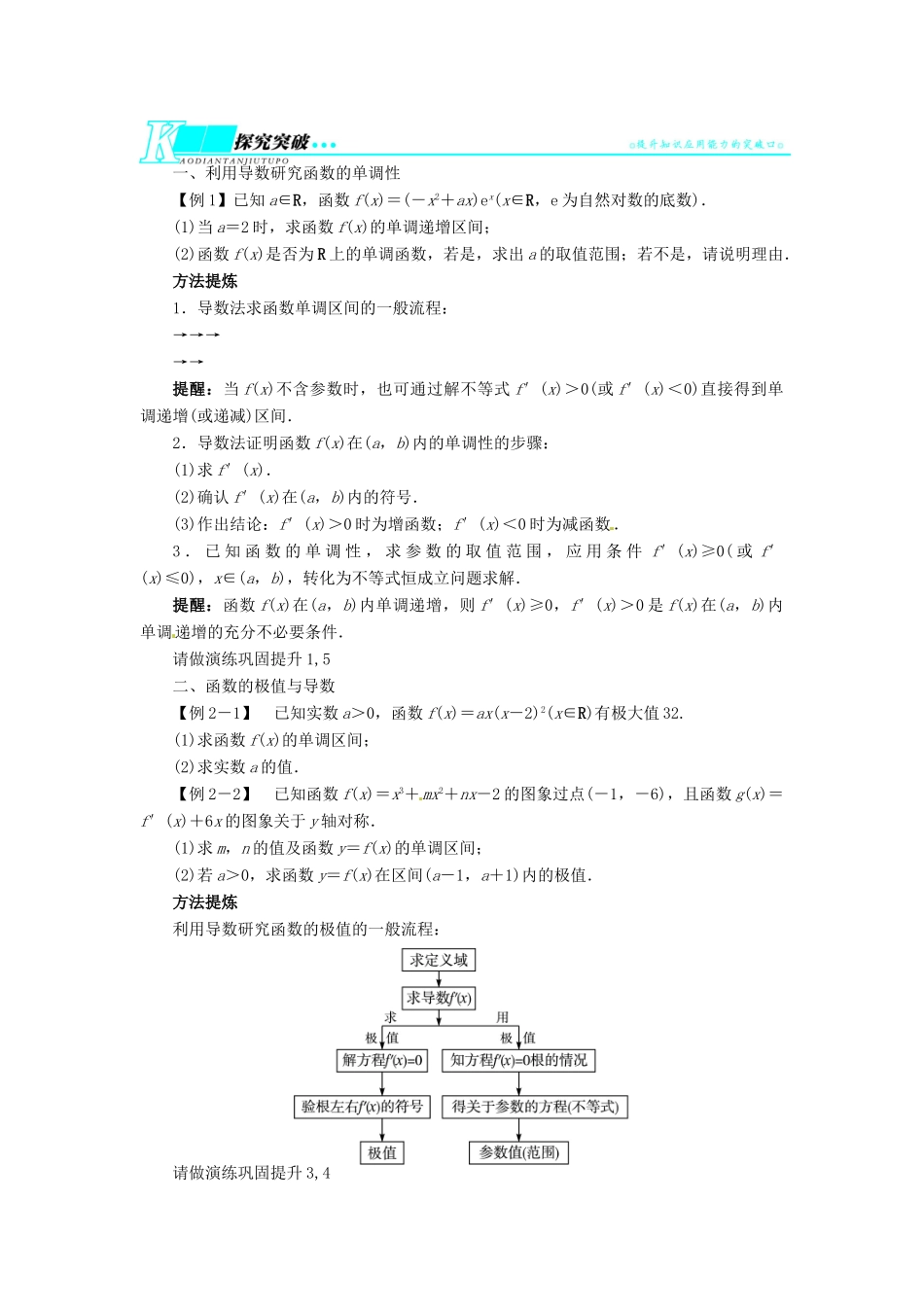 【志鸿优化设计】（湖南专用）2014届高考数学一轮复习 第三章导数及其应用3.2导数在函数单调性、极值中的应用教学案 理_第2页