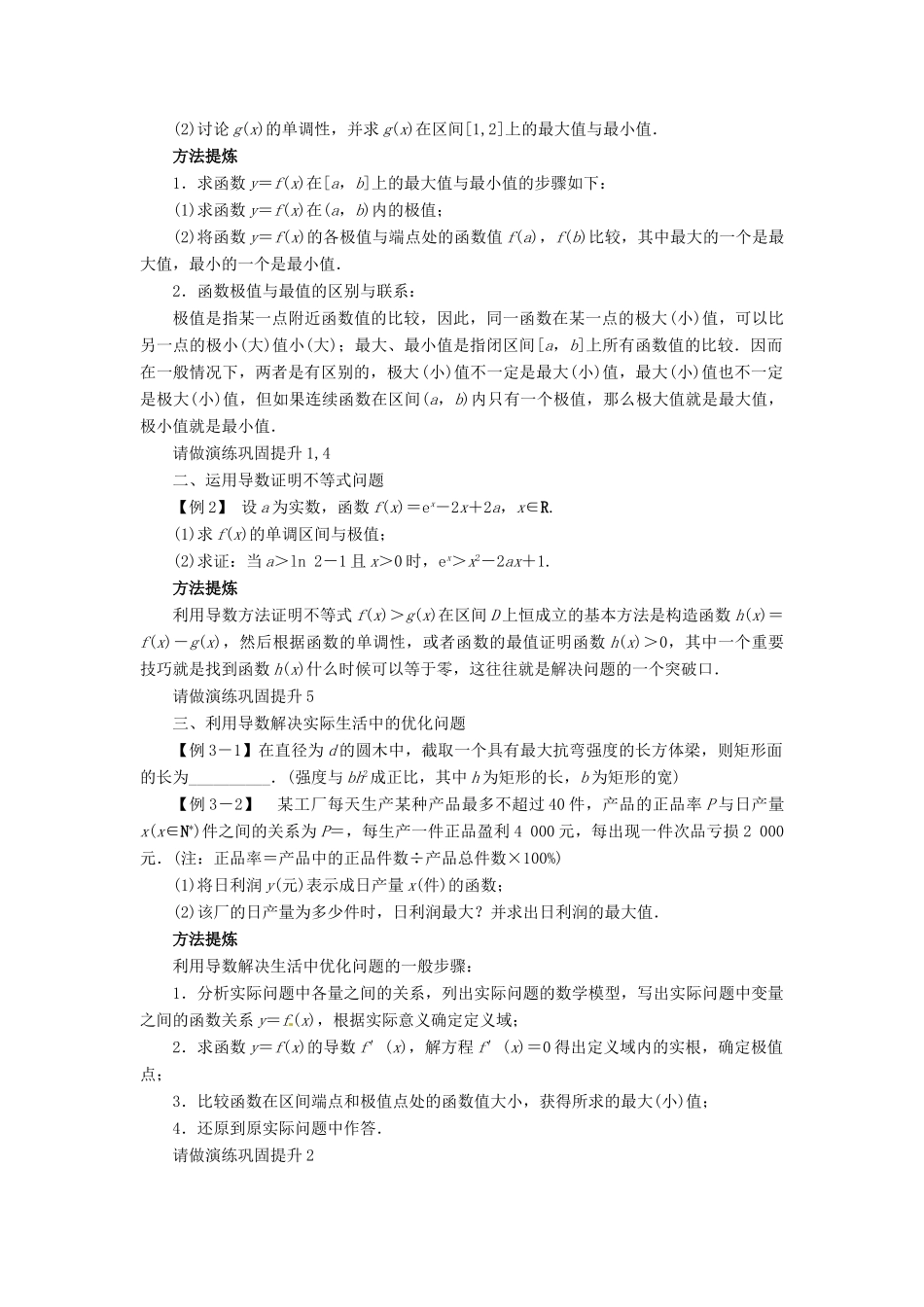 【志鸿优化设计】（湖南专用）2014届高考数学一轮复习 第三章导数及其应用3.3导数在函数最值及生活实际中的应用教学案 理_第2页