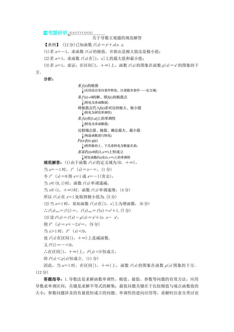 【志鸿优化设计】（湖南专用）2014届高考数学一轮复习 第三章导数及其应用3.3导数在函数最值及生活实际中的应用教学案 理_第3页