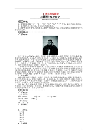 【志鸿全优设计】2013-2014学年高中语文 第一单元 第1课季氏将伐颛臾讲解与例题导学案 苏教版必修4