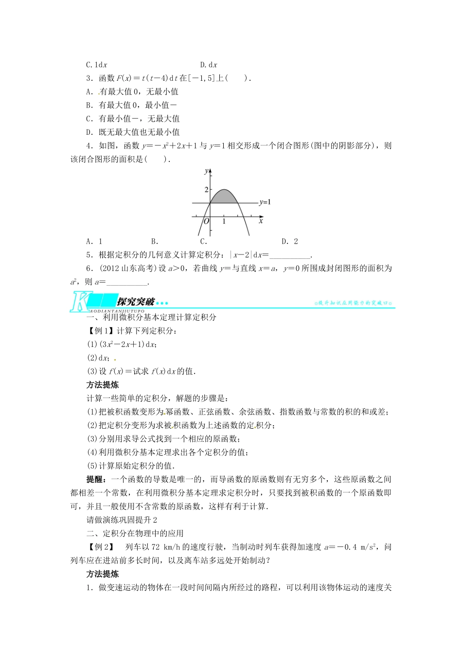 【志鸿优化设计】（湖南专用）2014届高考数学一轮复习 第三章导数及其应用3.4微积分基本定理教学案 理_第2页