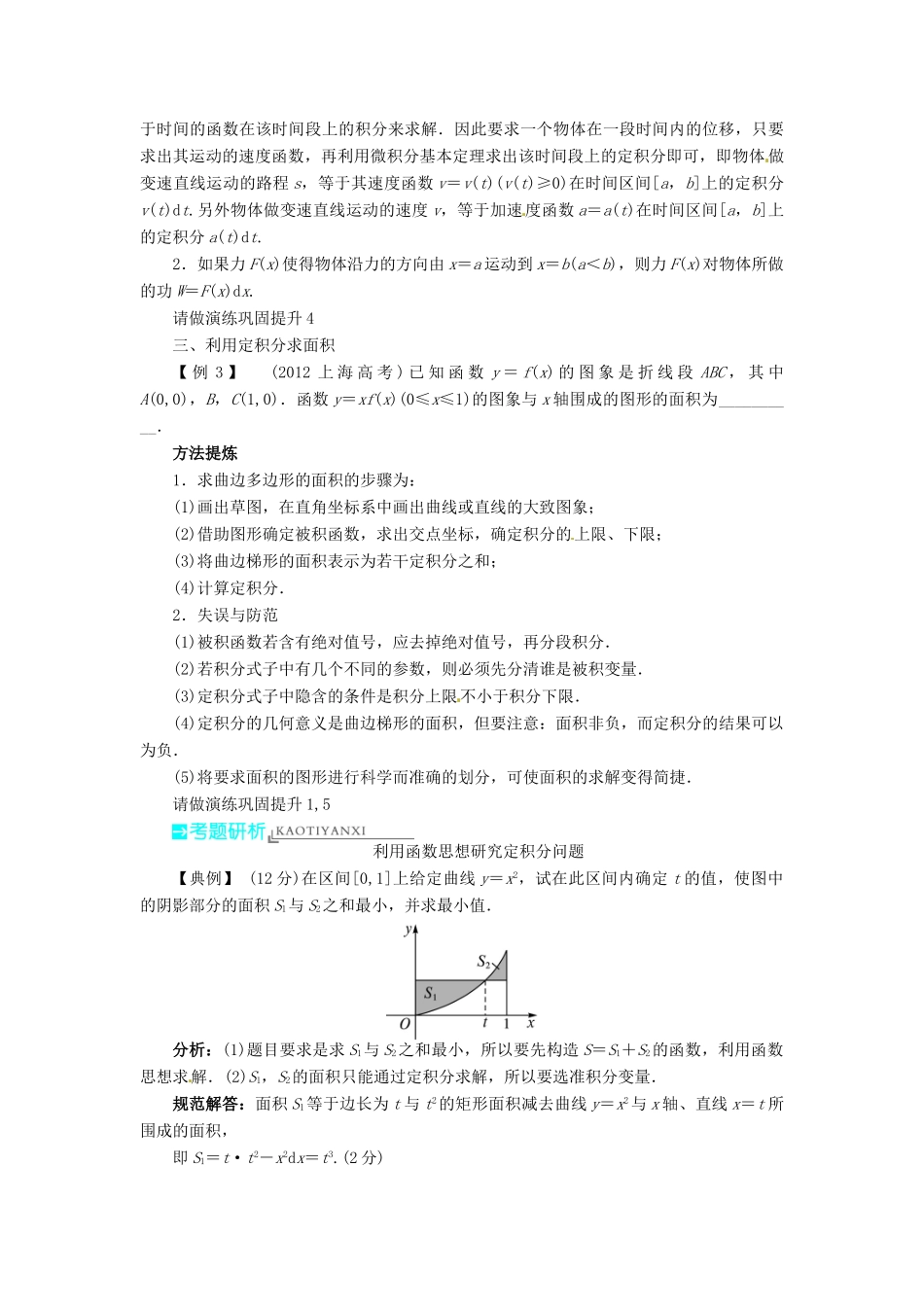 【志鸿优化设计】（湖南专用）2014届高考数学一轮复习 第三章导数及其应用3.4微积分基本定理教学案 理_第3页
