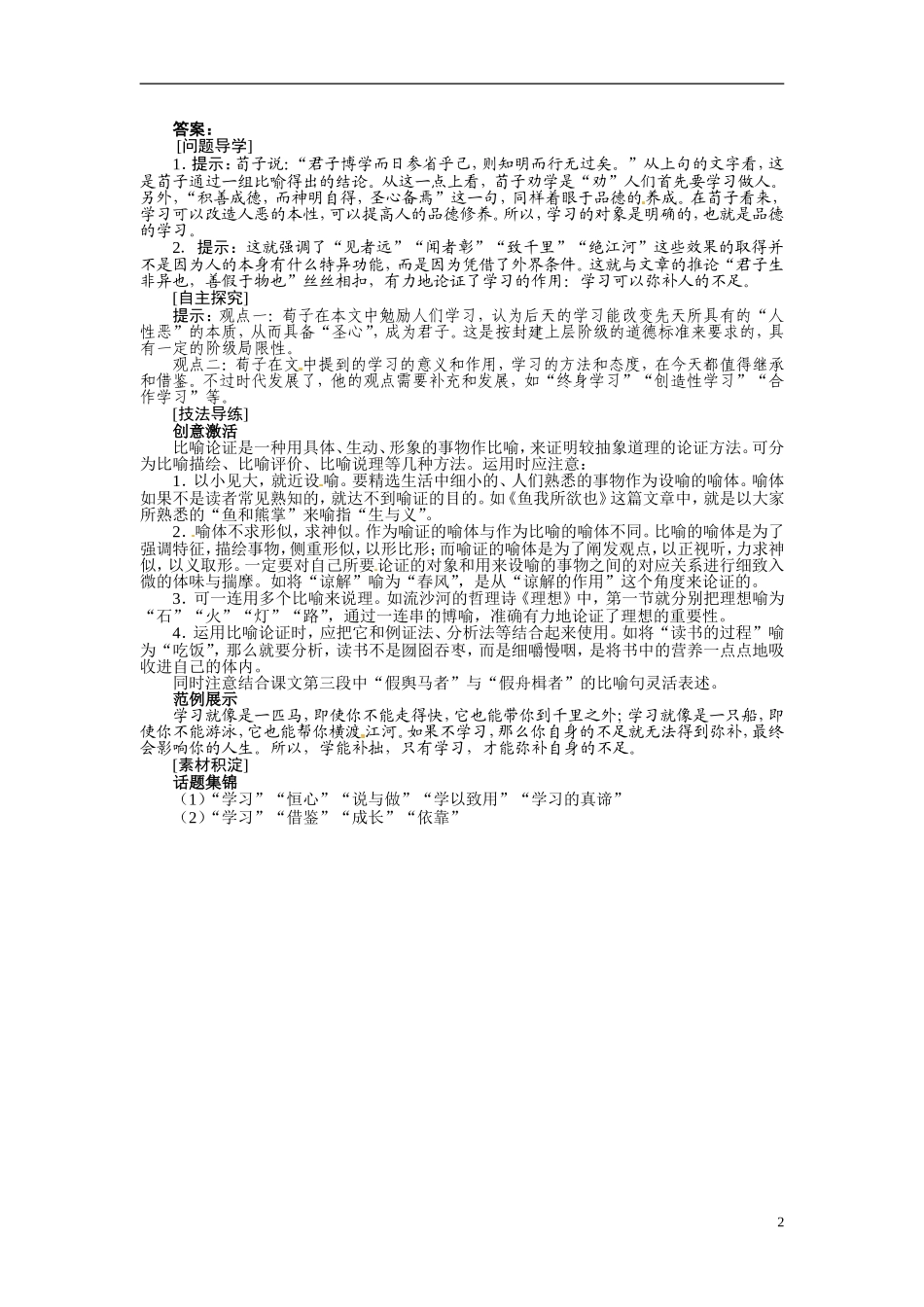 【志鸿全优设计】2013-2014学年高中语文 第一单元 第1课劝学讲解与例题导学案 鲁人版必修1_第2页