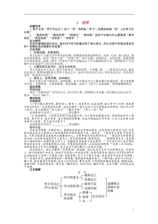 【志鸿全优设计】2013-2014学年高中语文 第一单元 第1课劝学讲解与例题导学案 鲁人版必修1