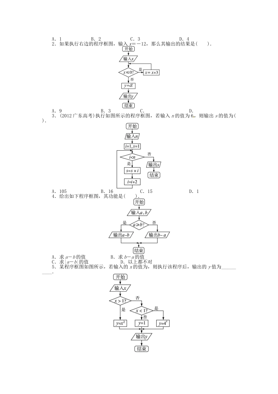 【志鸿优化设计】（湖南专用）2014届高考数学一轮复习 第十二章算法初步 推理与证明 复数12.1算法与程序框图教学案 理_第2页
