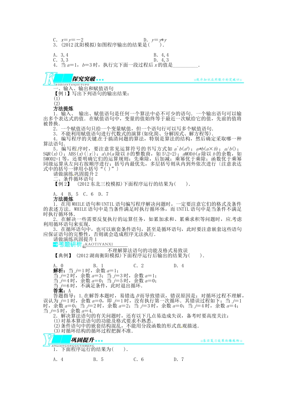 【志鸿优化设计】（湖南专用）2014届高考数学一轮复习 第十二章算法初步 推理与证明 复数12.2基本算法语句教学案 理_第2页