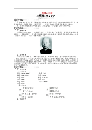 【志鸿全优设计】2013-2014学年高中语文 第一单元 第1课祖国山川颂讲解与例题导学案 苏教版必修3