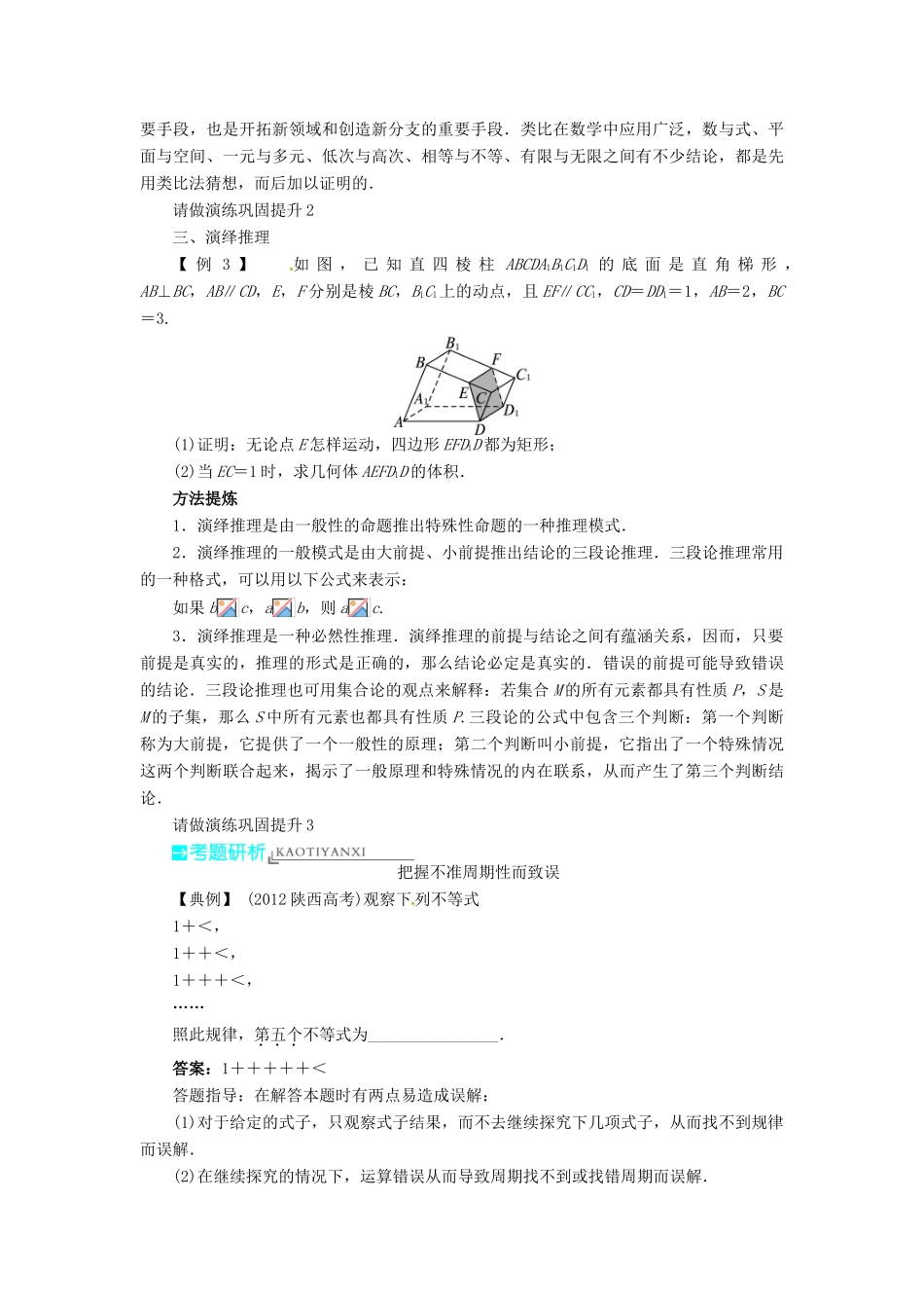 【志鸿优化设计】（湖南专用）2014届高考数学一轮复习 第十二章算法初步 推理与证明 复数12.3合情推理与演绎推理教学案 理_第3页