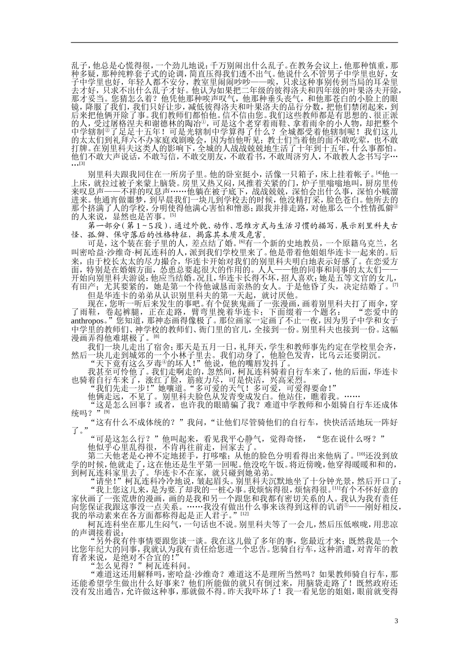 【志鸿全优设计】2013-2014学年高中语文 第一单元 第2课 装在套子里的人讲解与例题导学案 新人教版必修5_第3页