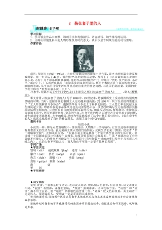 【志鸿全优设计】2013-2014学年高中语文 第一单元 第2课 装在套子里的人讲解与例题导学案 新人教版必修5