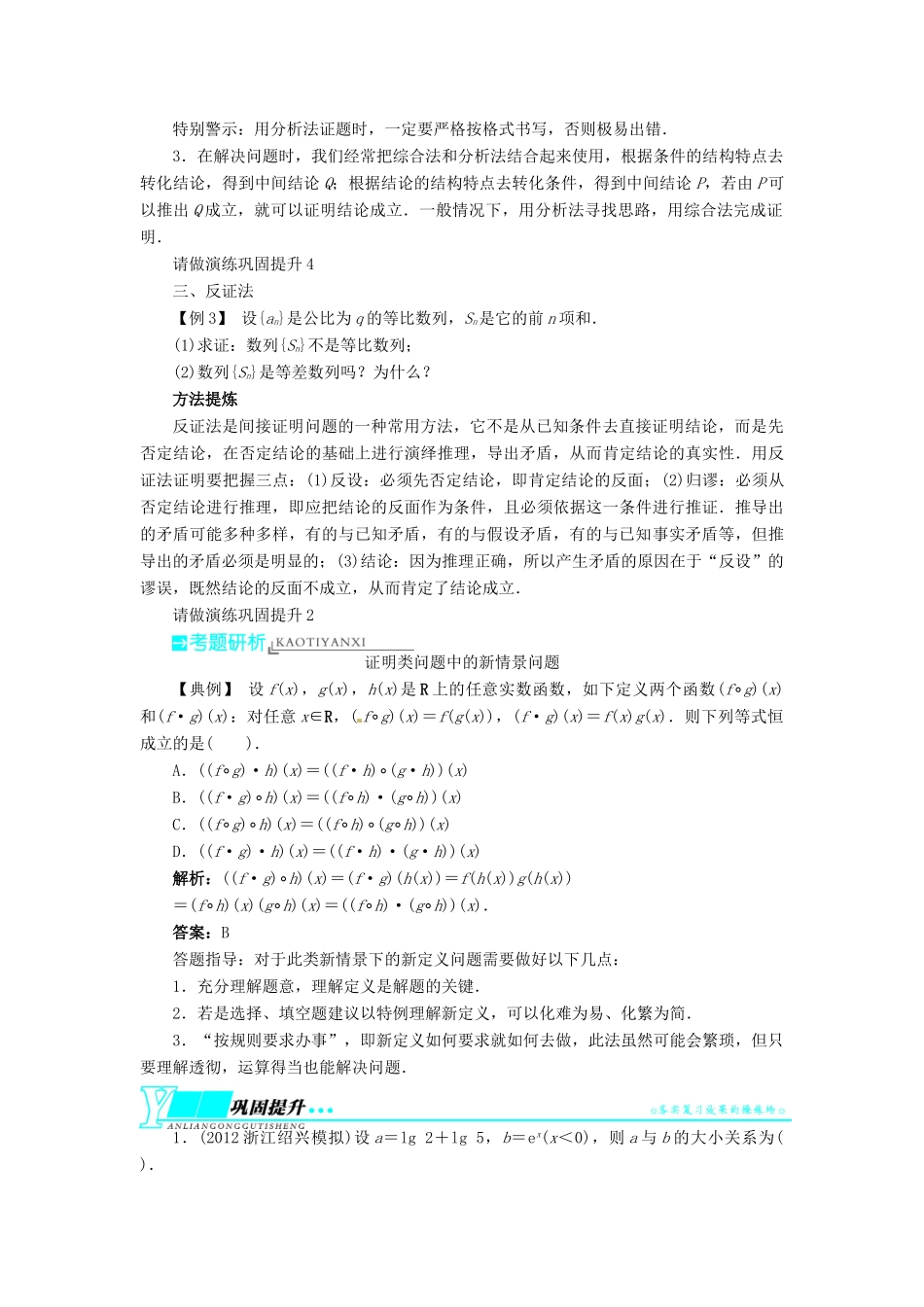 【志鸿优化设计】（湖南专用）2014届高考数学一轮复习 第十二章算法初步 推理与证明 复数12.4直接证明与间接证明教学案 理_第3页