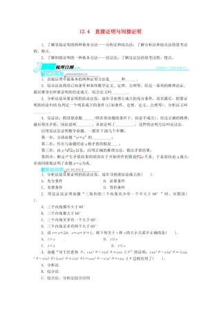 【志鸿优化设计】（湖南专用）2014届高考数学一轮复习 第十二章算法初步 推理与证明 复数12.4直接证明与间接证明教学案 理