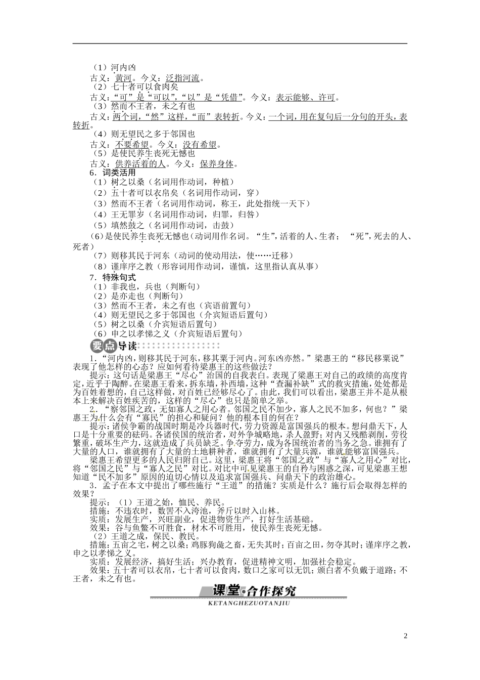 【志鸿全优设计】2013-2014学年高中语文 第一单元 第2课寡人之于国也讲解与例题导学案 苏教版必修4_第2页