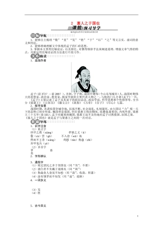 【志鸿全优设计】2013-2014学年高中语文 第一单元 第2课寡人之于国也讲解与例题导学案 苏教版必修4