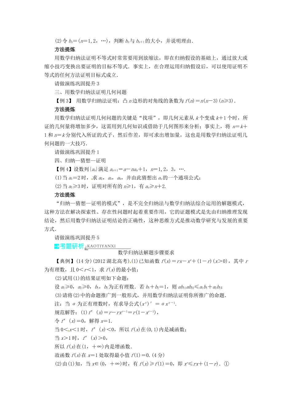 【志鸿优化设计】（湖南专用）2014届高考数学一轮复习 第十二章算法初步 推理与证明 复数12.5数学归纳法教学案 理_第2页