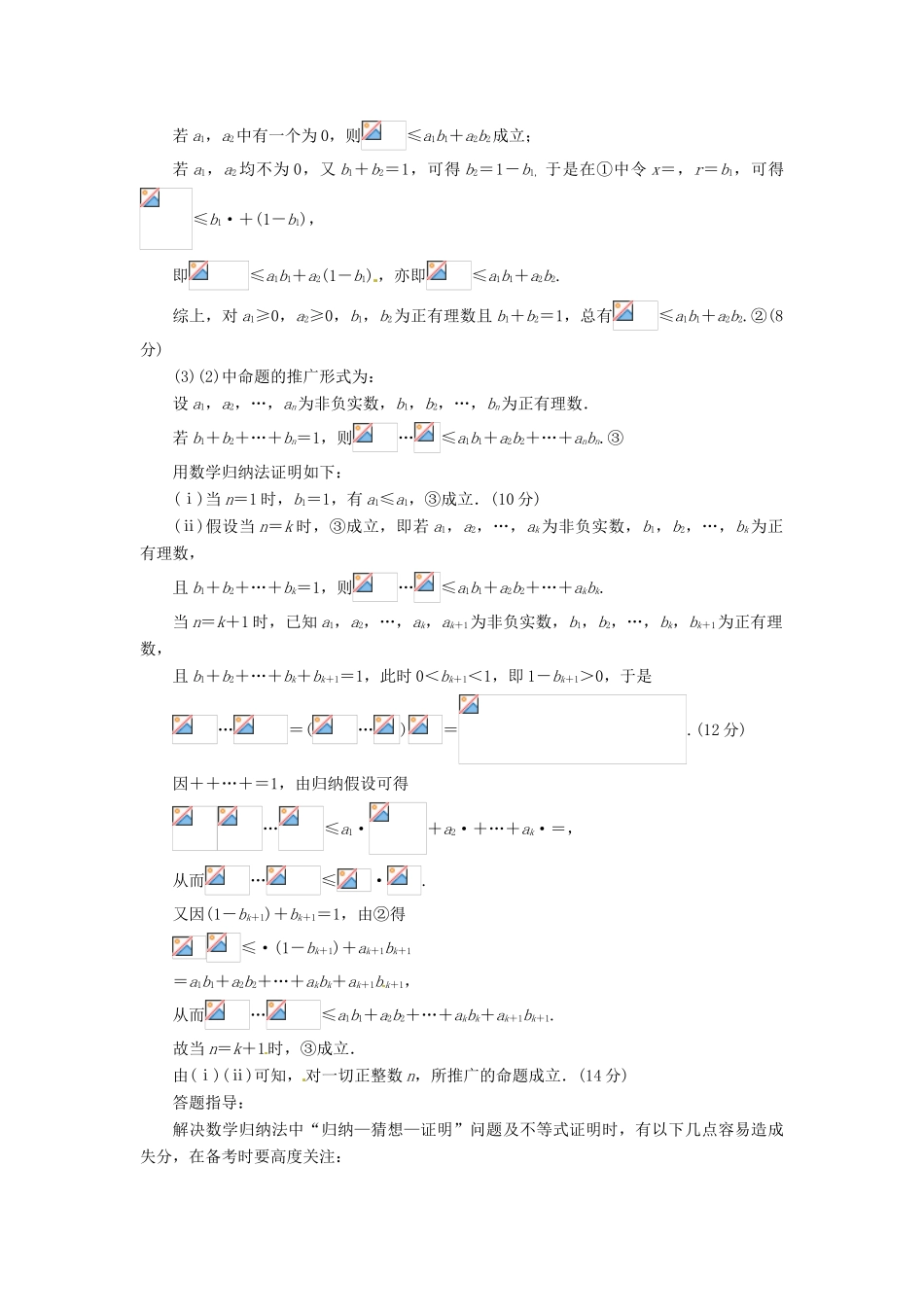 【志鸿优化设计】（湖南专用）2014届高考数学一轮复习 第十二章算法初步 推理与证明 复数12.5数学归纳法教学案 理_第3页