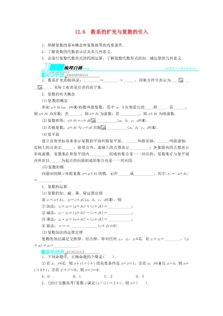 【志鸿优化设计】（湖南专用）2014届高考数学一轮复习 第十二章算法初步 推理与证明 复数12.6数系的扩充与复数的引入教学案 理