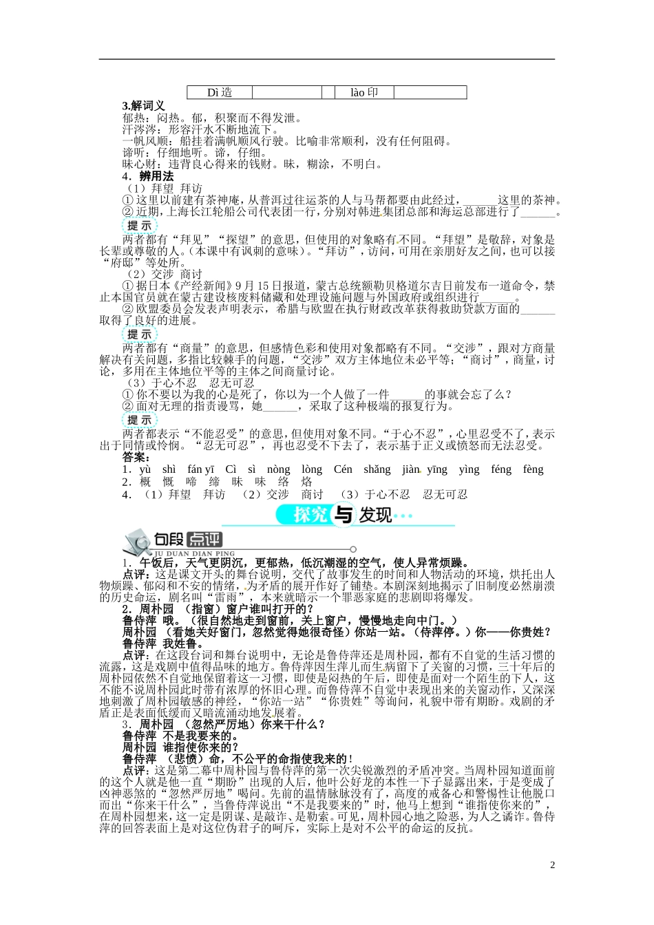 【志鸿全优设计】2013-2014学年高中语文 第一单元 第2课雷雨讲解与例题导学案 新人教版必修4 _第2页