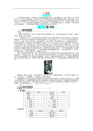 【志鸿全优设计】2013-2014学年高中语文 第一单元 第2课雷雨讲解与例题导学案 新人教版必修4 
